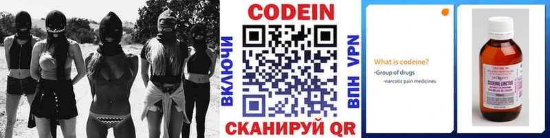 Кодеин Purple Drank Себеж