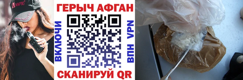 ГЕРОИН хмурый Себеж
